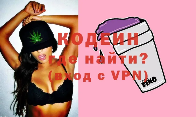 Кодеиновый сироп Lean Purple Drank  Выборг 